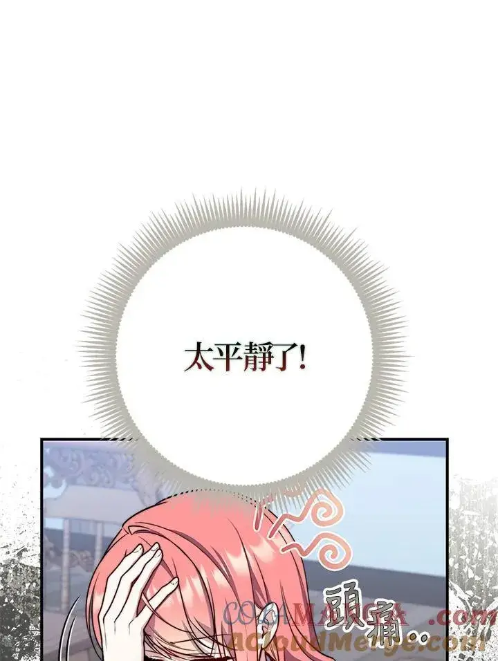 漫画《占卜的公女》第38话第65张图