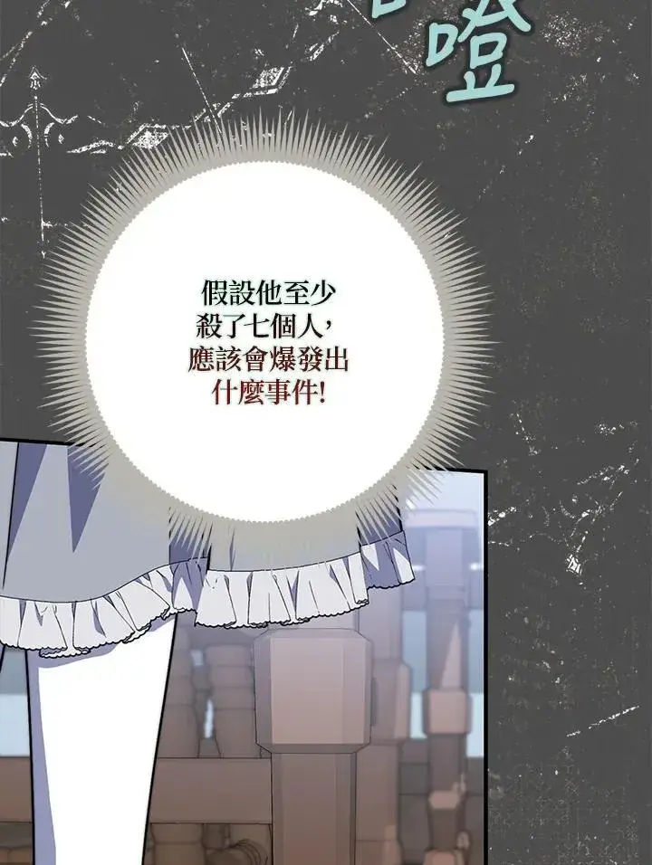 漫画《占卜的公女》第38话第67张图