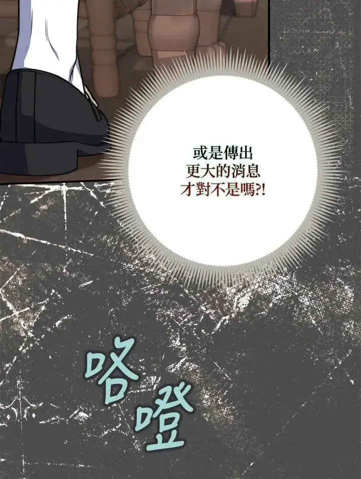 漫画《占卜的公女》第38话第68张图