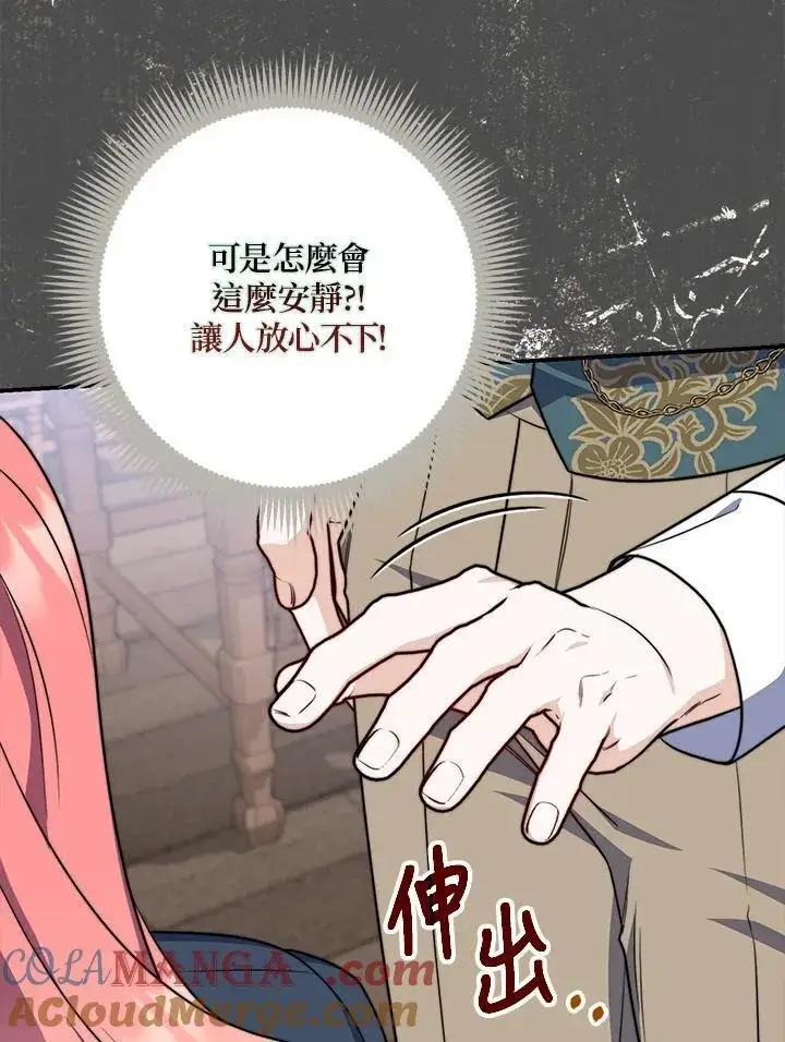 漫画《占卜的公女》第38话第69张图