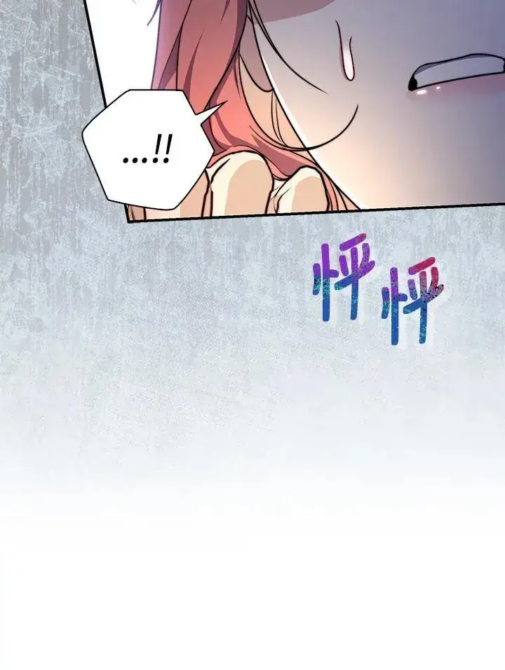 漫画《占卜的公女》第38话第74张图
