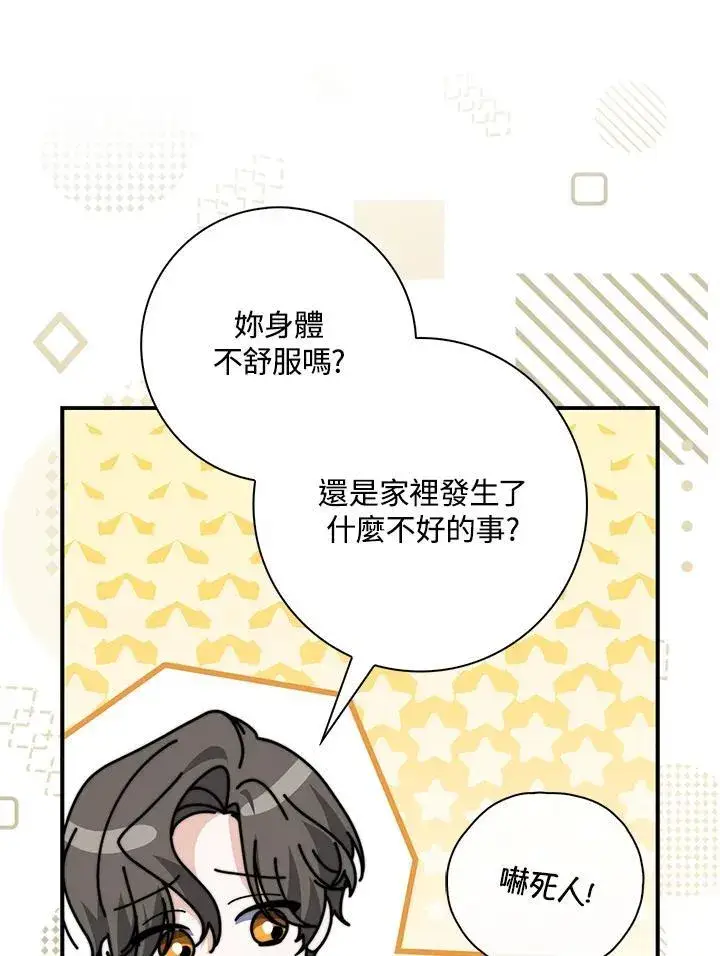 漫画《占卜的公女》第38话第75张图