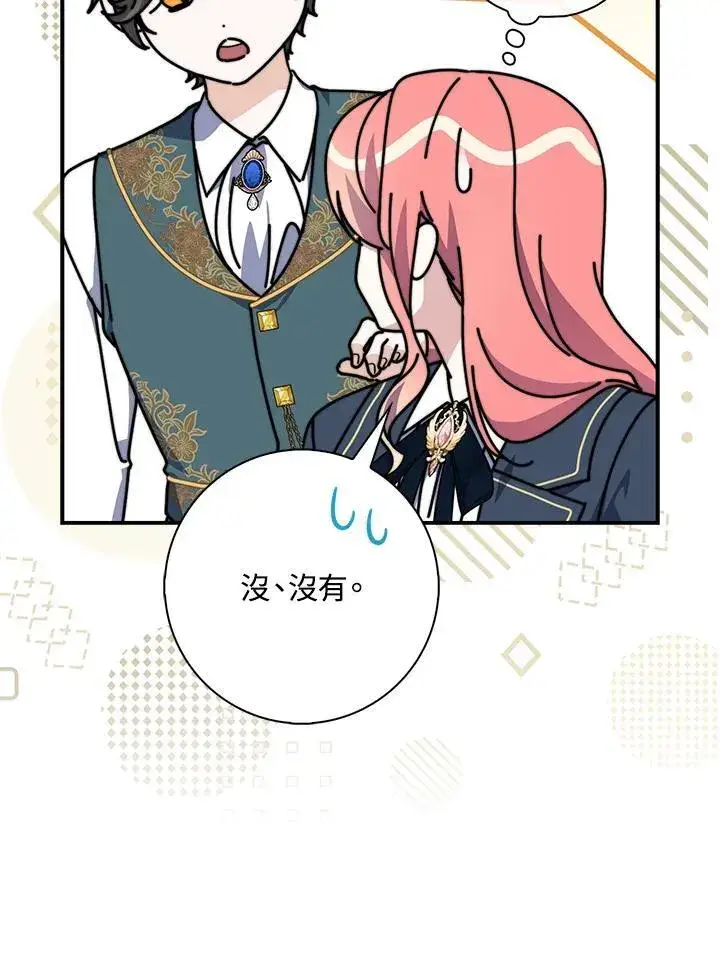 漫画《占卜的公女》第38话第76张图