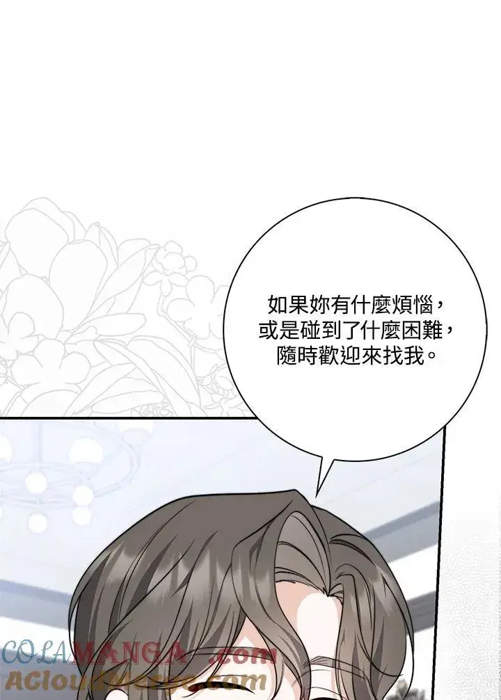漫画《占卜的公女》第38话第77张图