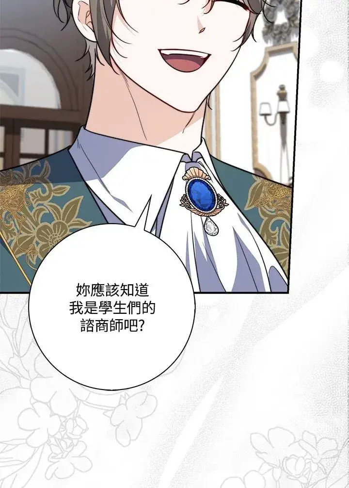 漫画《占卜的公女》第38话第78张图