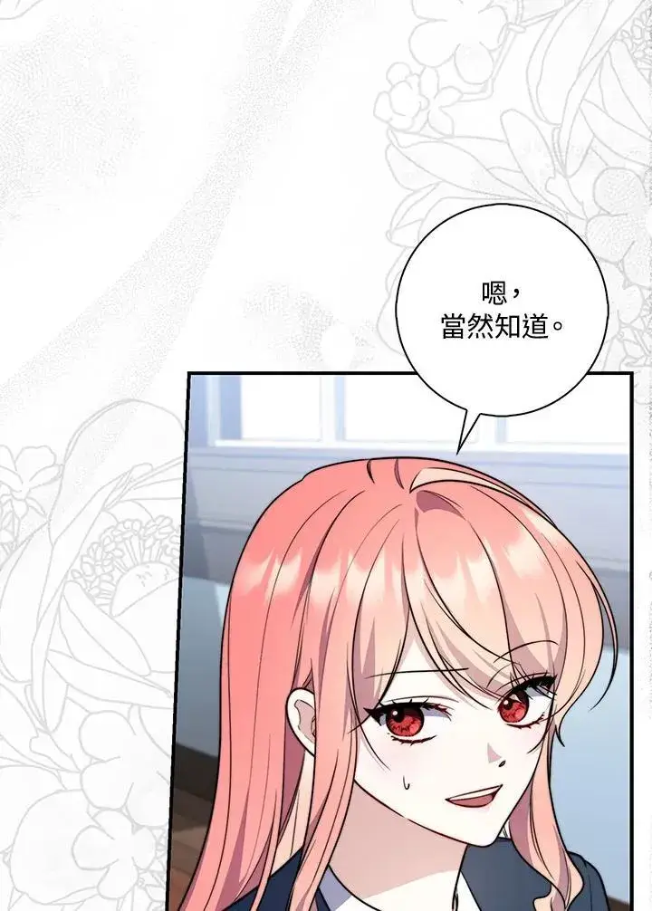 漫画《占卜的公女》第38话第79张图