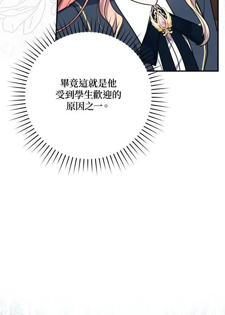 漫画《占卜的公女》第38话第80张图