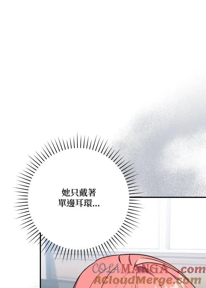 漫画《占卜的公女》第38话第85张图