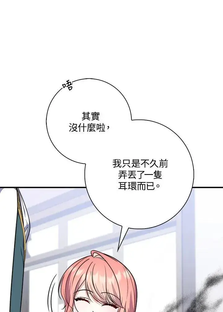 漫画《占卜的公女》第38话第87张图