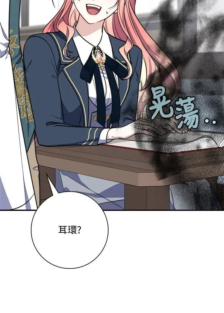 漫画《占卜的公女》第38话第88张图