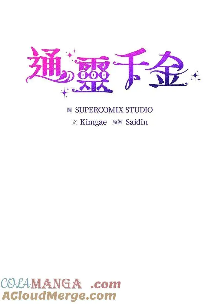 漫画《占卜的公女》第38话第9张图