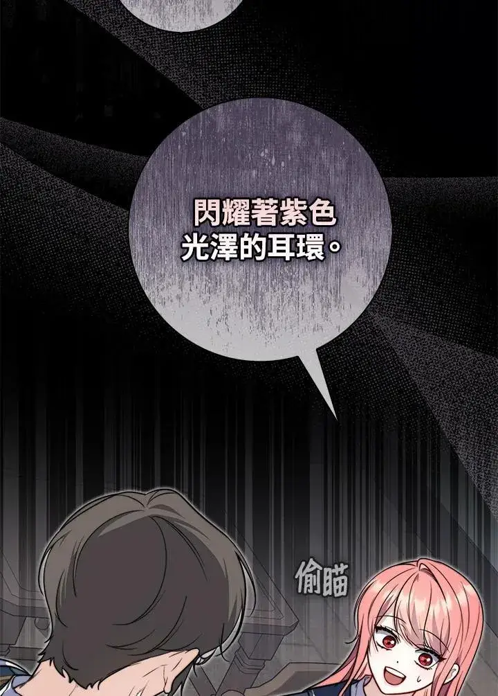 漫画《占卜的公女》第38话第90张图