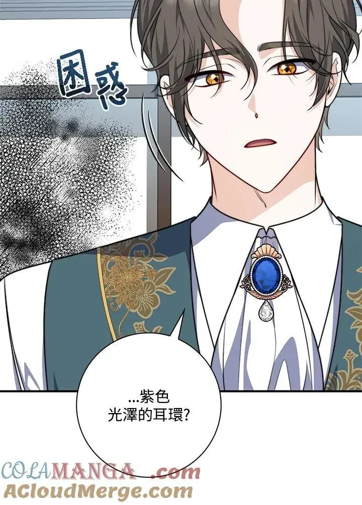 漫画《占卜的公女》第38话第93张图