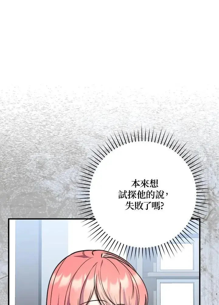 漫画《占卜的公女》第38话第94张图