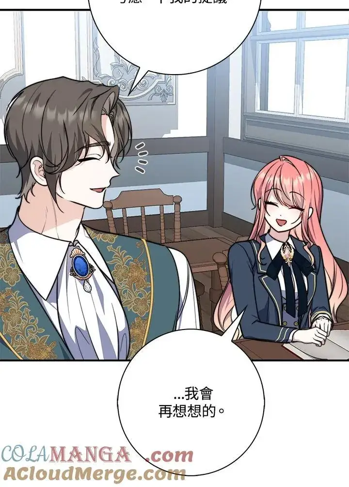 漫画《占卜的公女》第38话第97张图