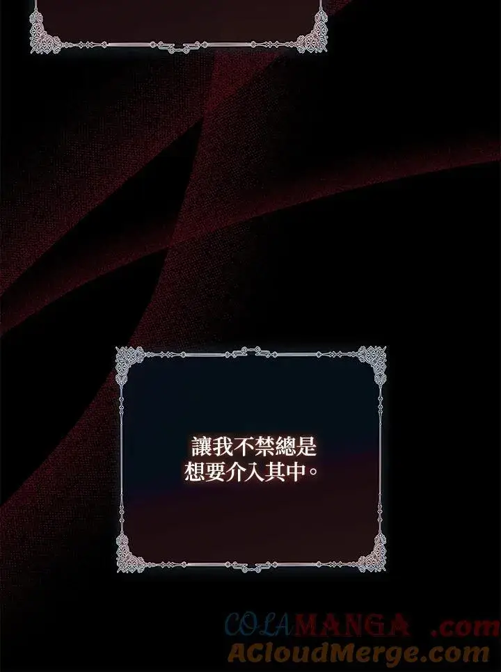 漫画《占卜的公女》第39话第101张图