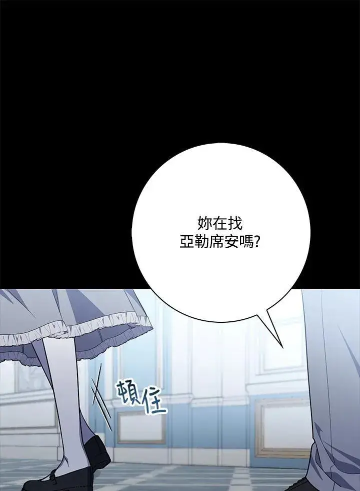 漫画《占卜的公女》第39话第102张图