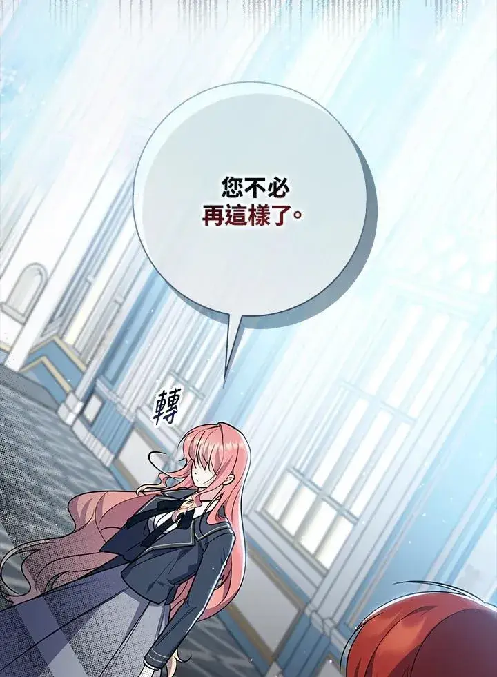 漫画《占卜的公女》第39话第104张图