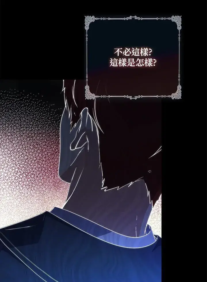 漫画《占卜的公女》第39话第106张图