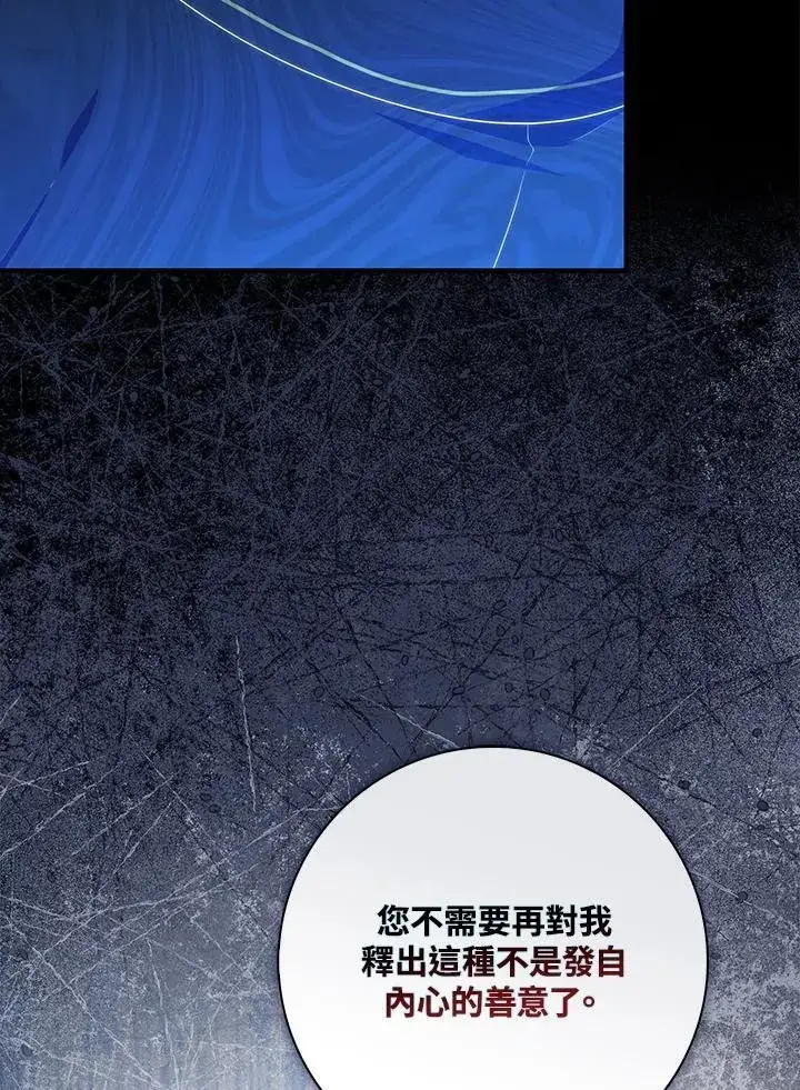 漫画《占卜的公女》第39话第107张图