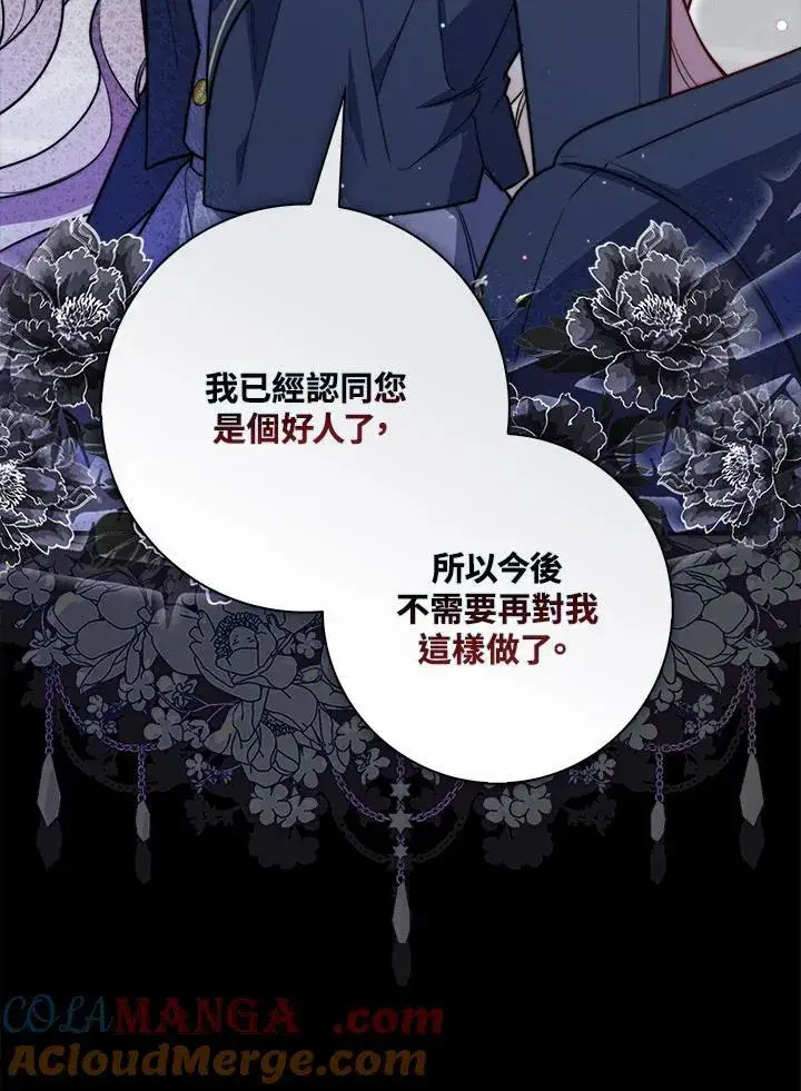 漫画《占卜的公女》第39话第109张图