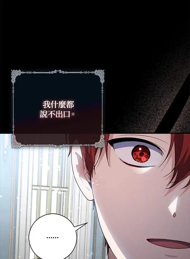 漫画《占卜的公女》第39话第111张图