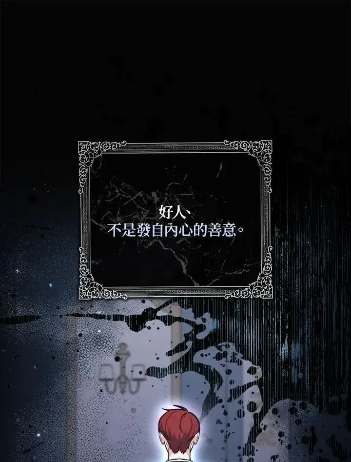 漫画《占卜的公女》第39话第114张图