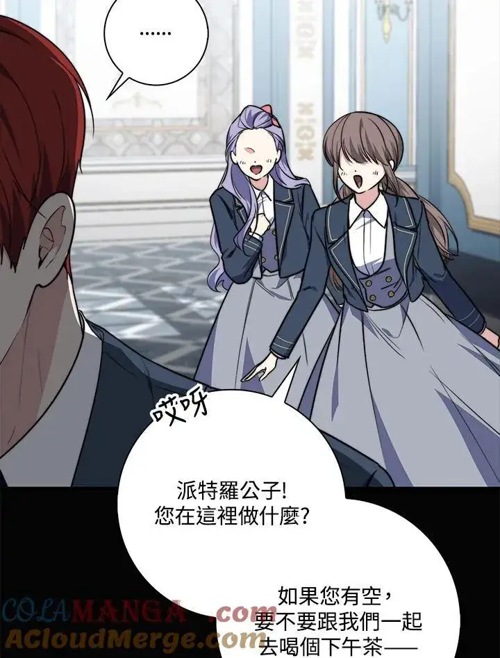 漫画《占卜的公女》第39话第117张图