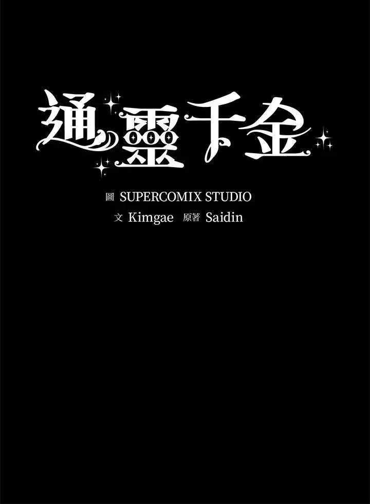 漫画《占卜的公女》第39话第12张图