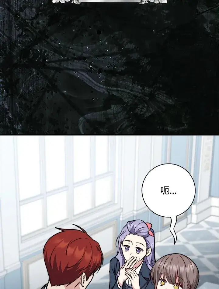 漫画《占卜的公女》第39话第120张图