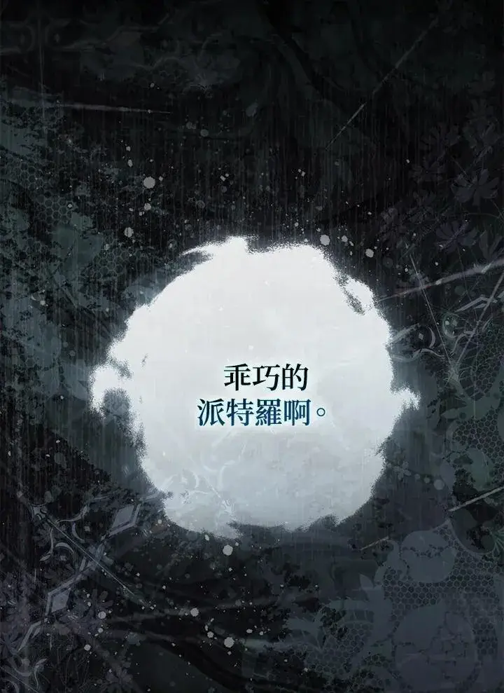 漫画《占卜的公女》第39话第127张图