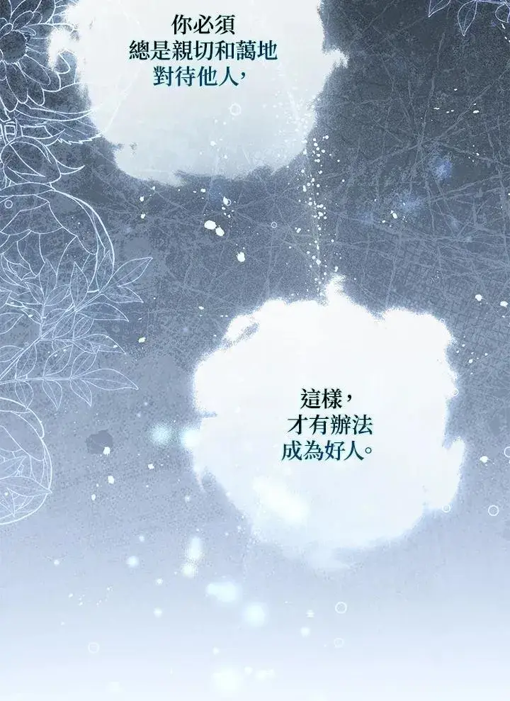 漫画《占卜的公女》第39话第130张图