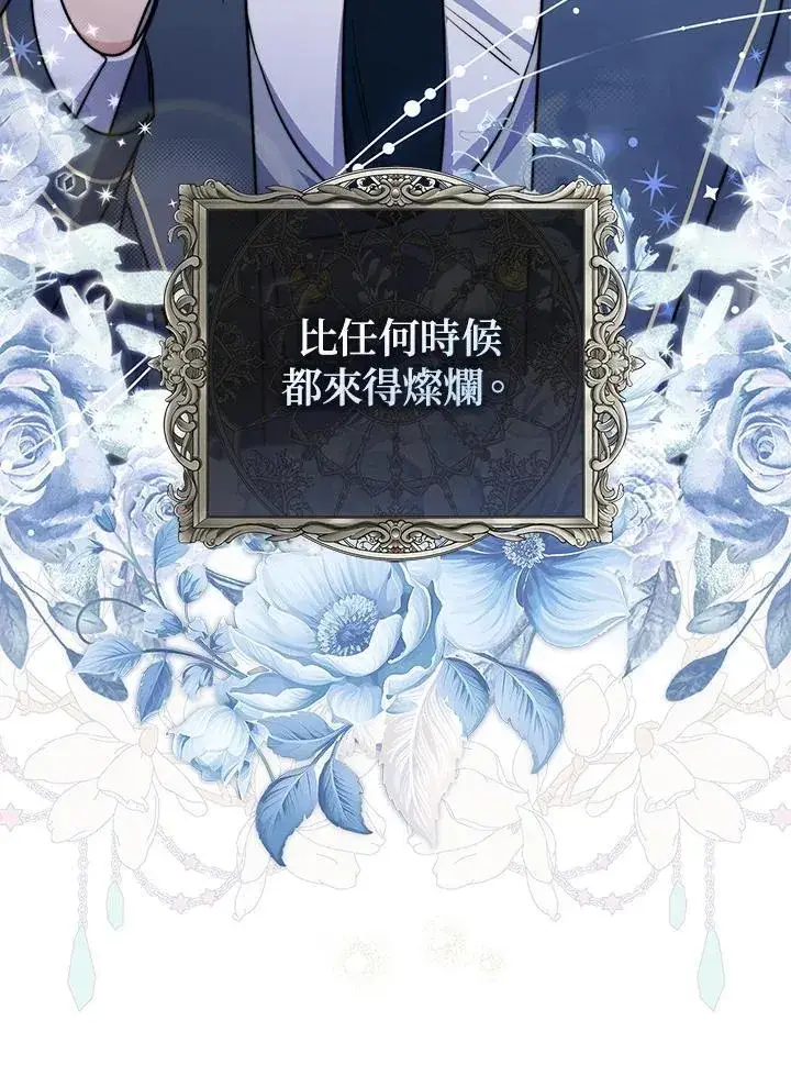 漫画《占卜的公女》第39话第134张图