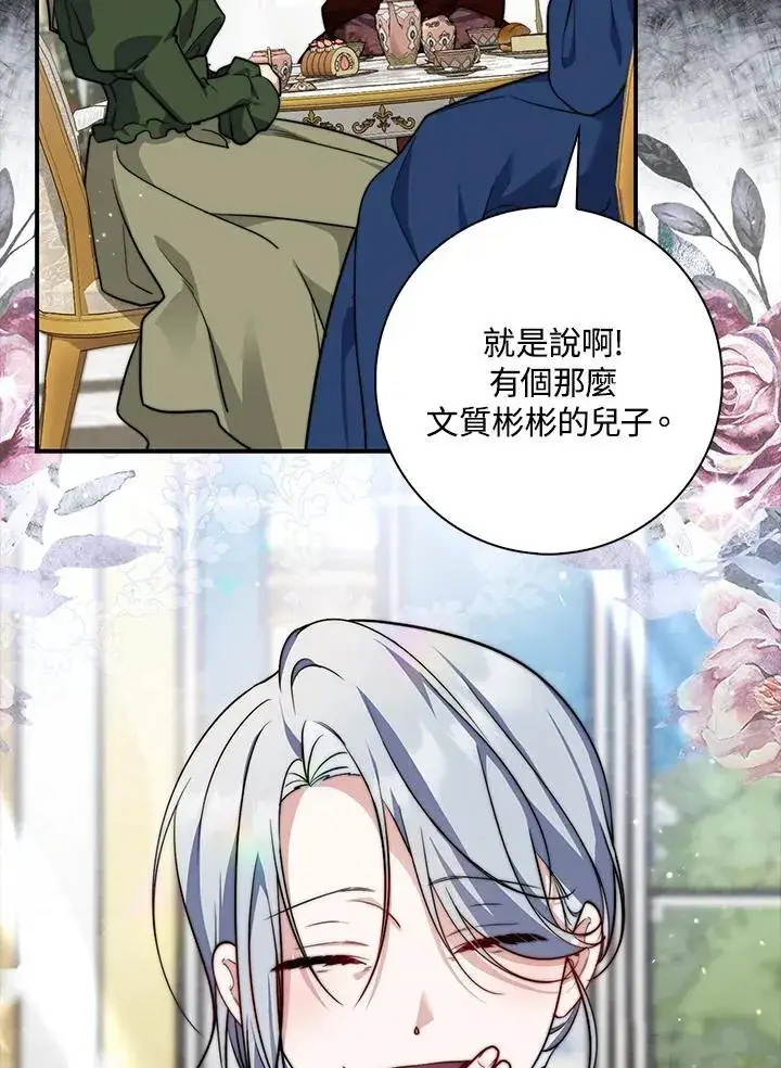 漫画《占卜的公女》第39话第14张图