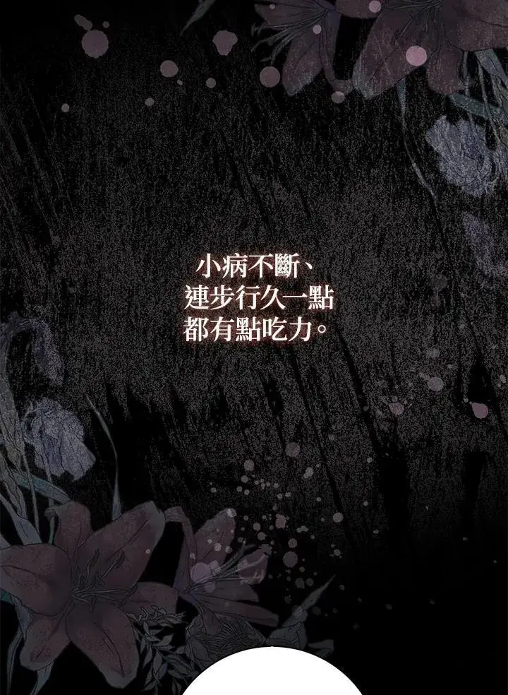 漫画《占卜的公女》第39话第16张图