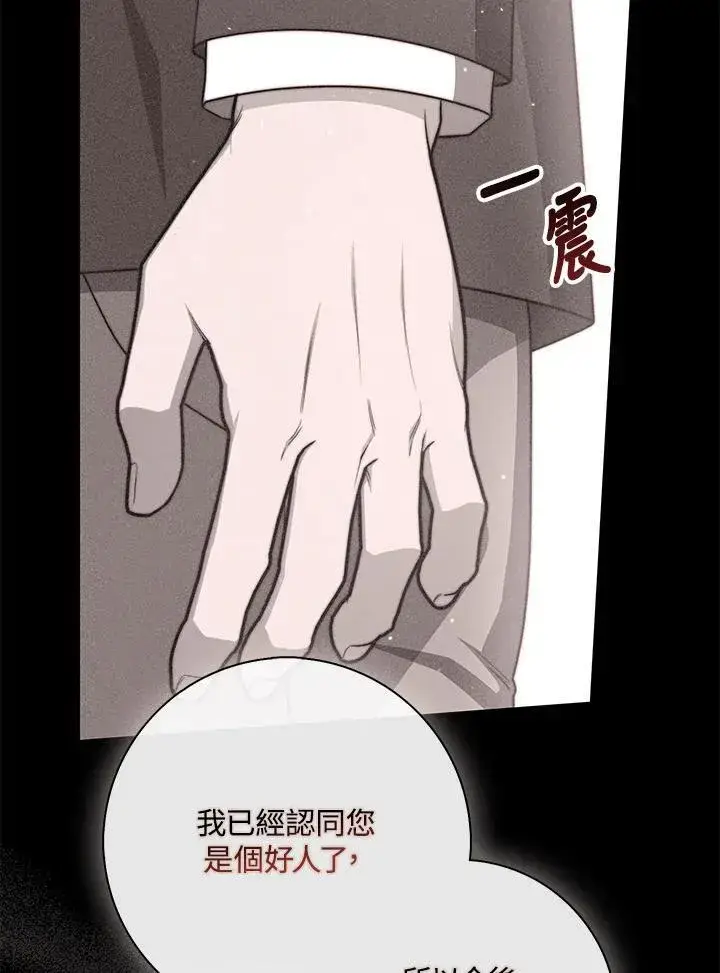 漫画《占卜的公女》第39话第2张图