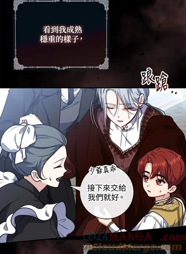漫画《占卜的公女》第39话第21张图