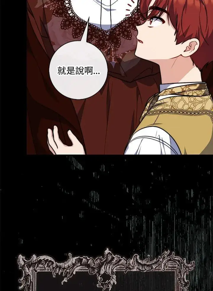 漫画《占卜的公女》第39话第23张图