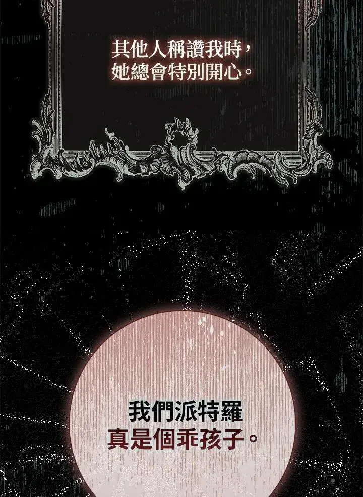 漫画《占卜的公女》第39话第24张图