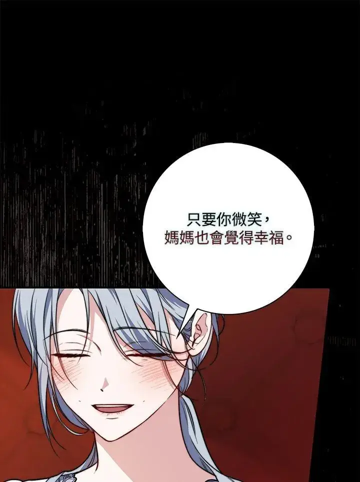 漫画《占卜的公女》第39话第26张图