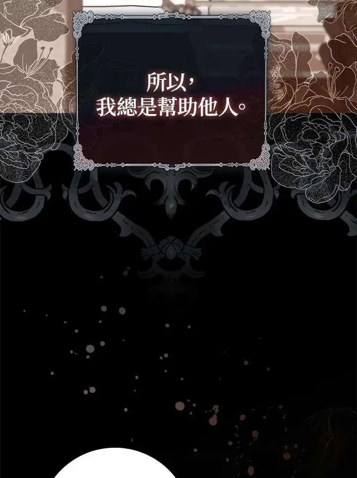 漫画《占卜的公女》第39话第31张图