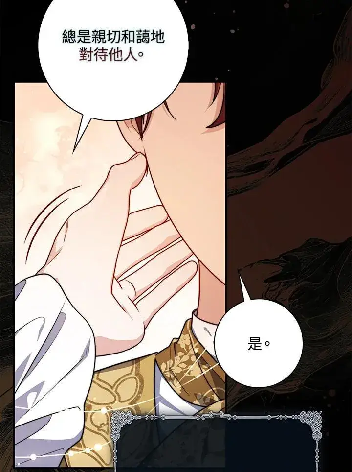 漫画《占卜的公女》第39话第32张图
