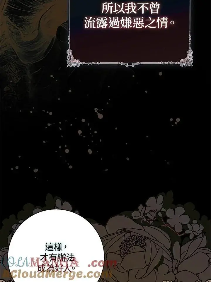 漫画《占卜的公女》第39话第33张图