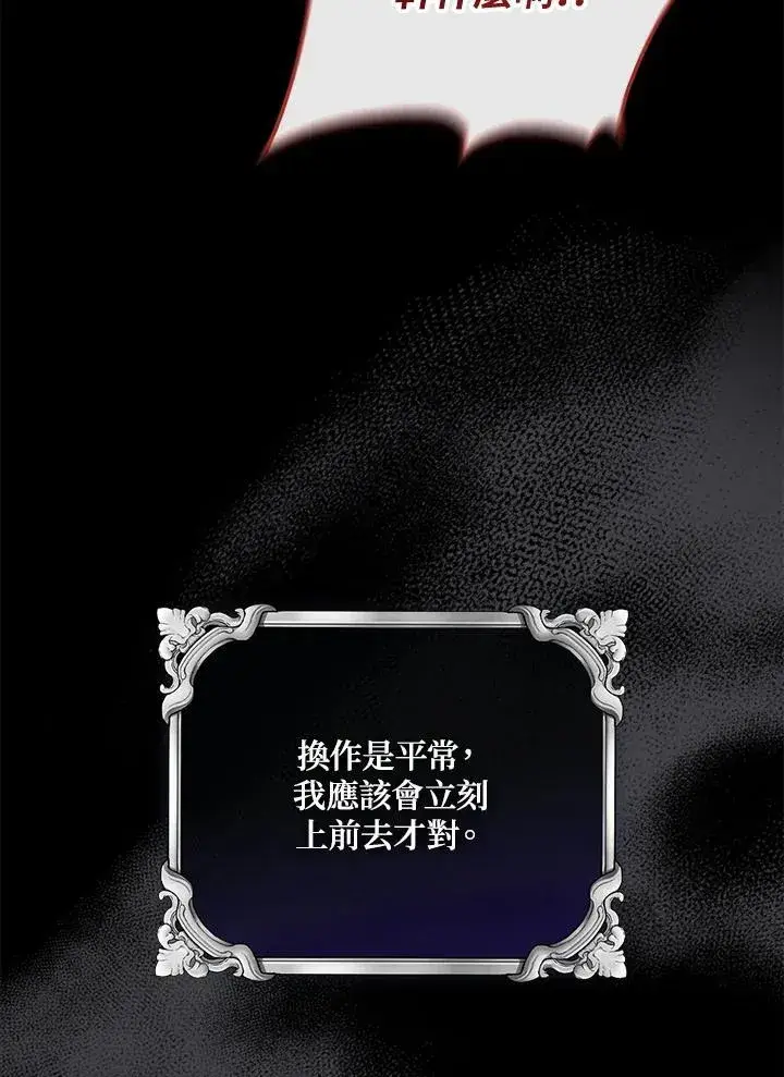 漫画《占卜的公女》第39话第48张图