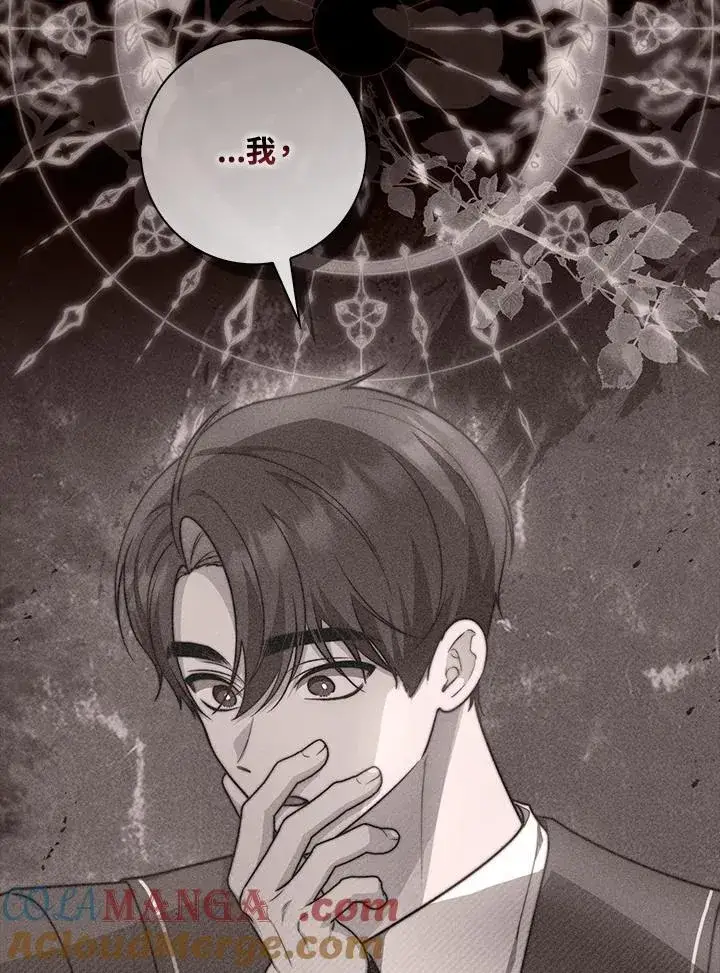 漫画《占卜的公女》第39话第5张图