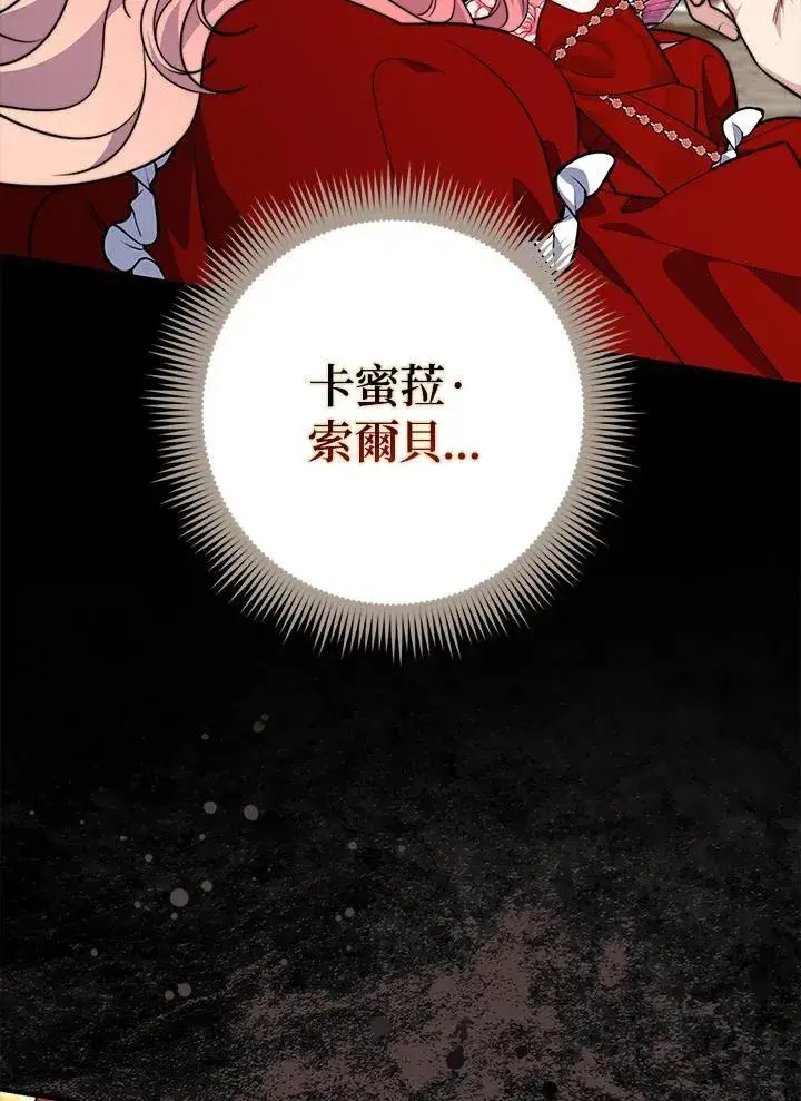 漫画《占卜的公女》第39话第50张图