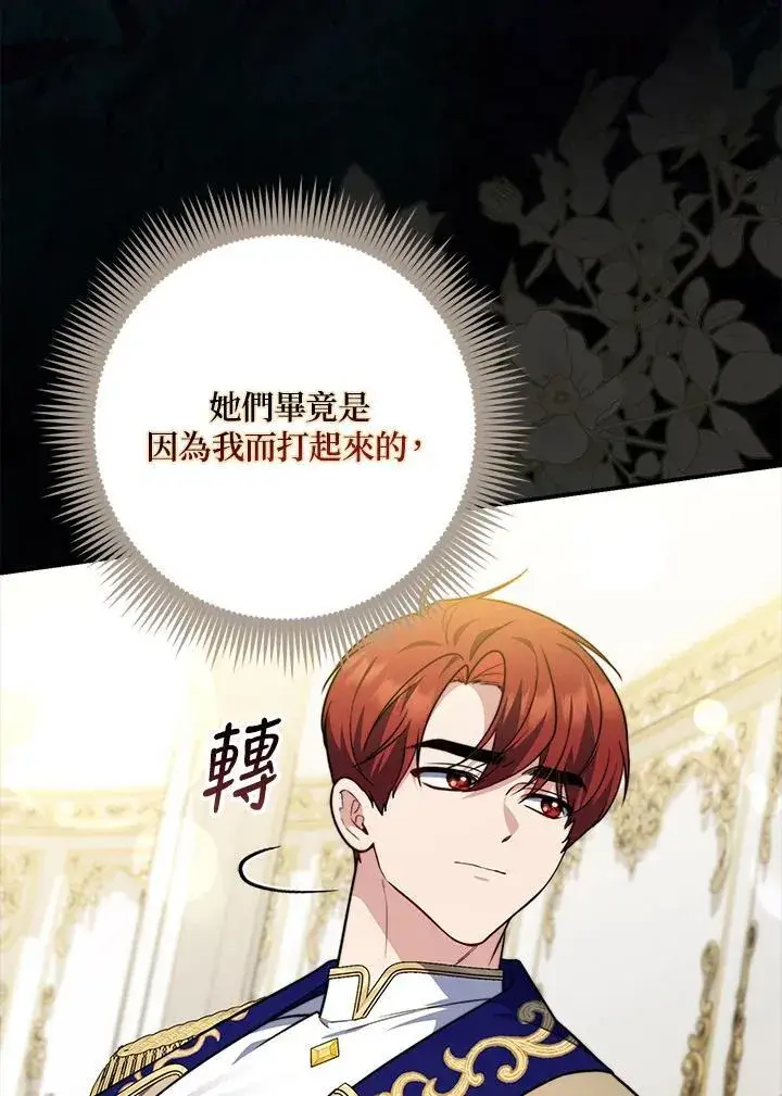 漫画《占卜的公女》第39话第56张图