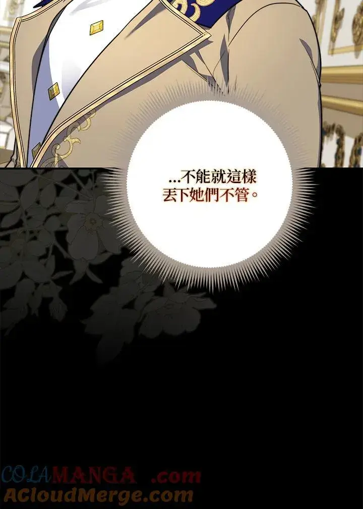 漫画《占卜的公女》第39话第57张图