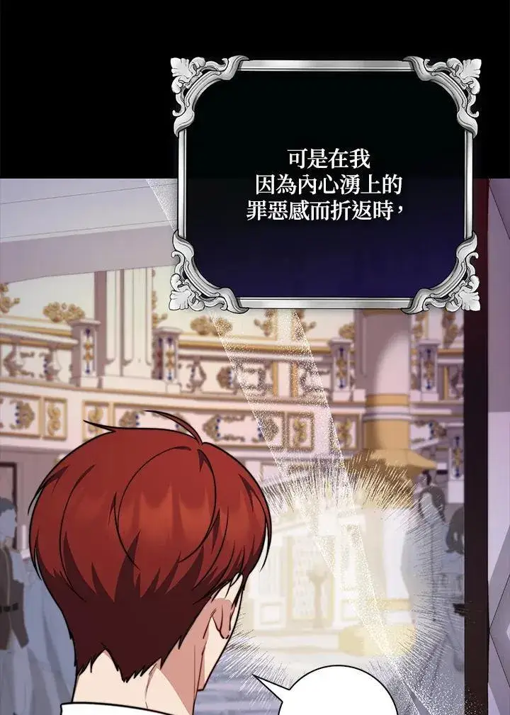 漫画《占卜的公女》第39话第58张图