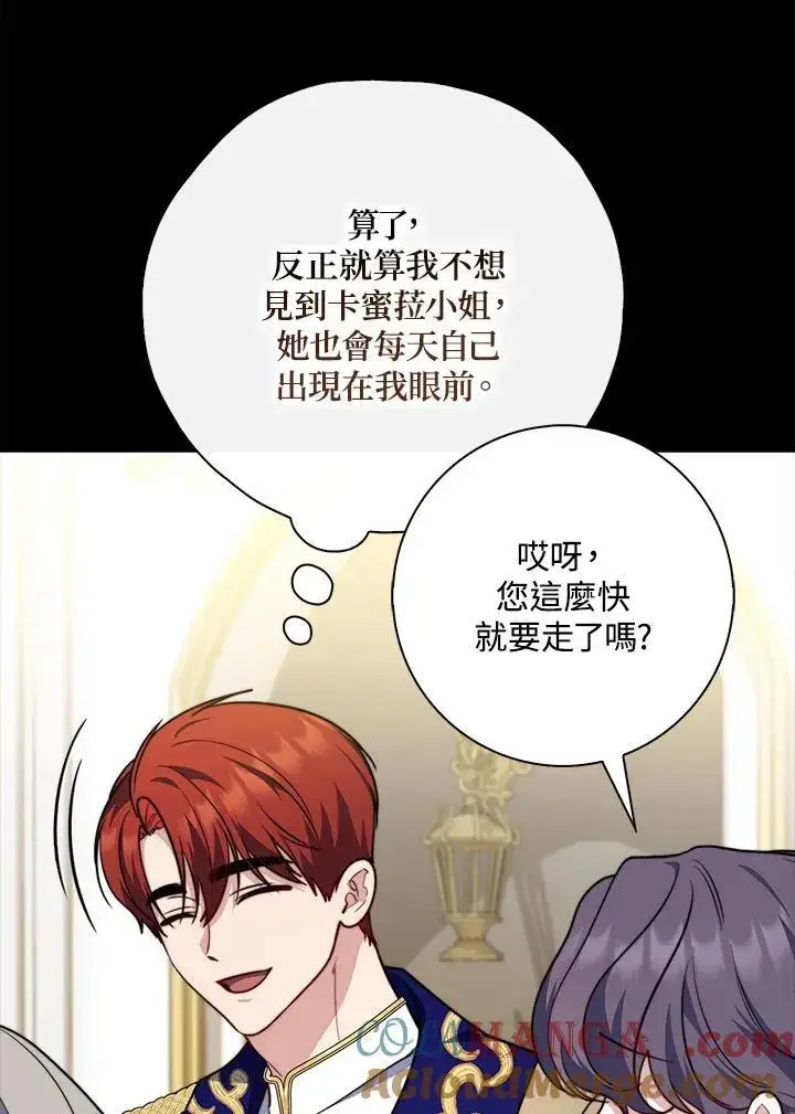 漫画《占卜的公女》第39话第61张图